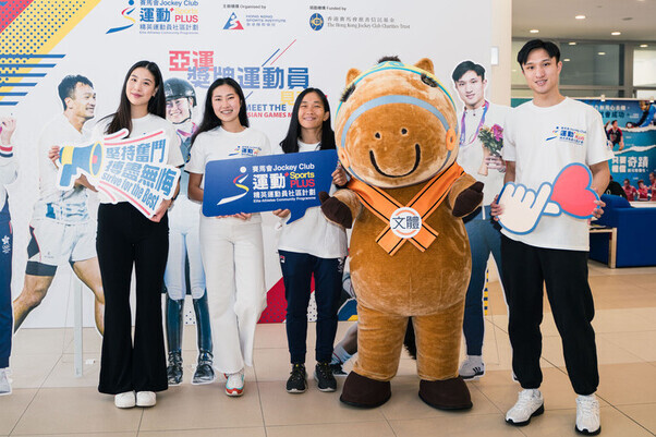 Jockey Club Sports PLUS Elite Athletes Community Programme Two-day “Meet the Asian Games Medallists” Event Enthralls the Public with Athlete Sharing and Fitness Games Promoting Sports for All