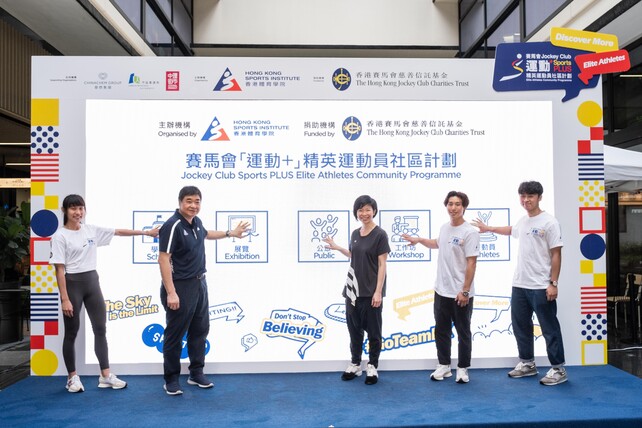 (From left) Squash player Ho Tze-lok, Mr Tony Choi MH, Acting Chief Executive of the HKSI, Ms Donna Tang, Executive Manager, Charities (Sports, Culture & Institute of Philanthropy) of The Hong Kong Jockey Club, gymnast Shek Wai-hung and fencer Ng Lok-wang jointly officiated at the launch ceremony of the Jockey Club Sports PLUS Elite Athletes Community Programme and introduced five key elements of the new programme to the public.