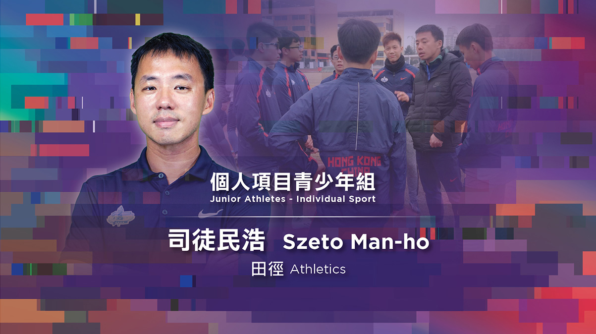一眾致力培育香港運動員的教練於網上頒獎典禮獲得表揚。