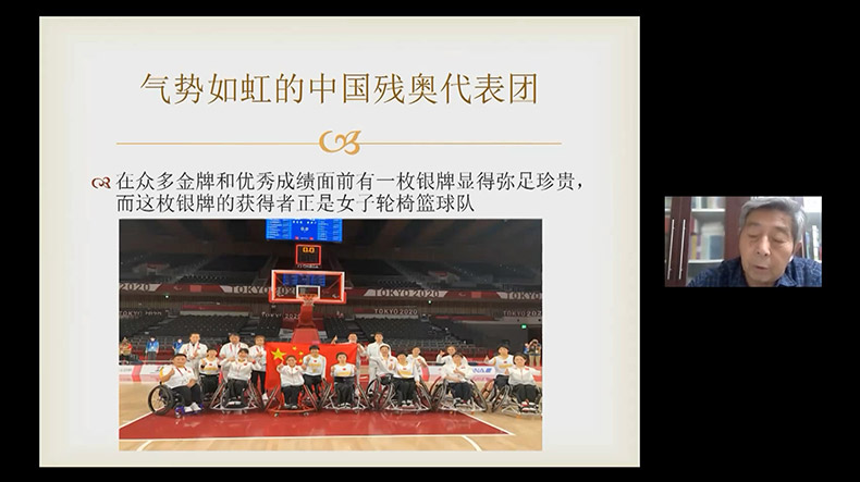 Mr Hua Qingpang shared his experience on “Success of the China Women’s Wheelchair Basketball Team in 2020 Tokyo Paralympics”.