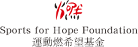 Sports for Hope Foundation