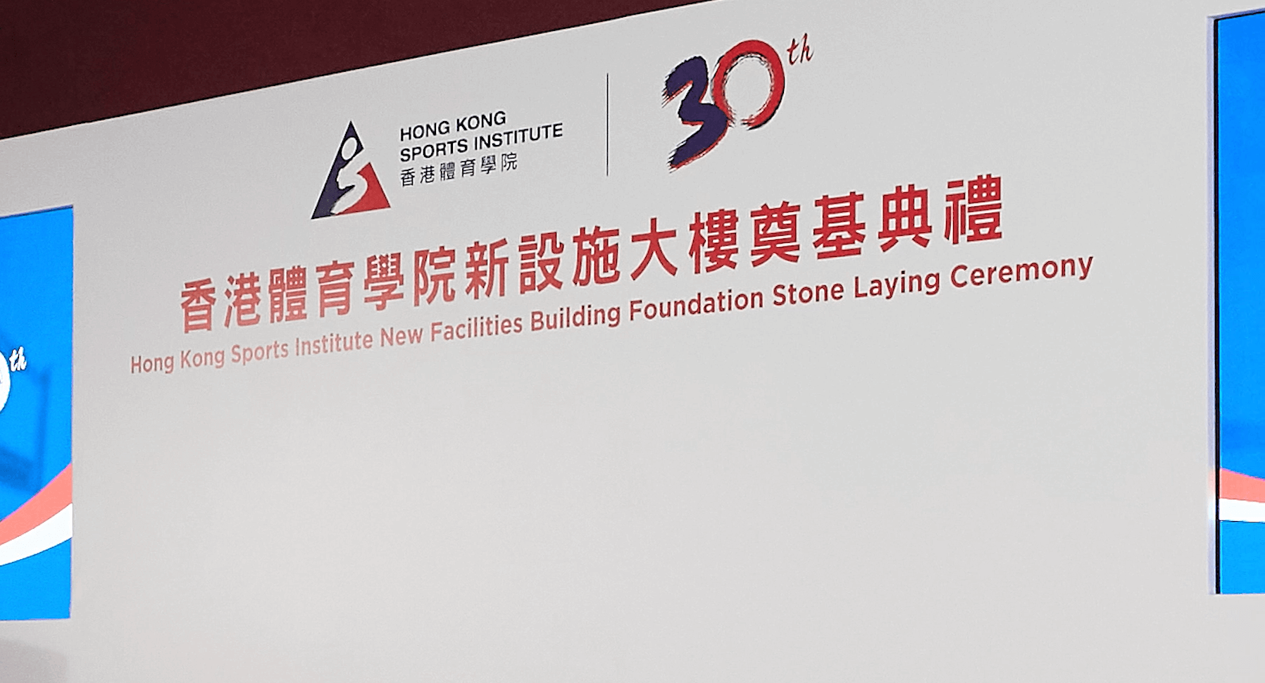 The Foundation Stone Laying Ceremony for the HKSI New Facilities Building