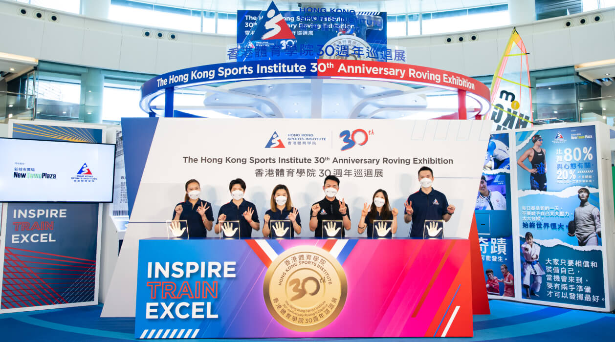 香港體育學院30週年巡迴展