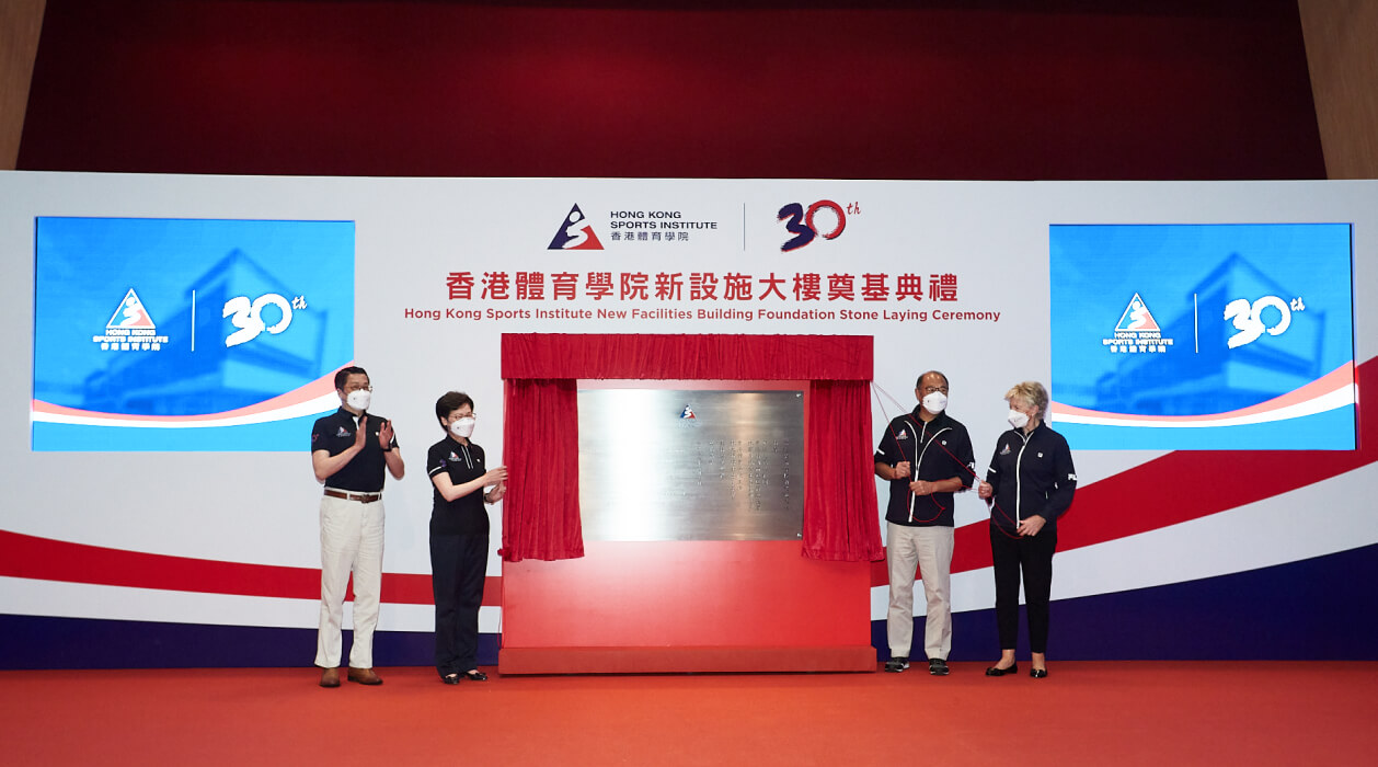 HKSI New Facilities Building Foundation Stone Laying Ceremony