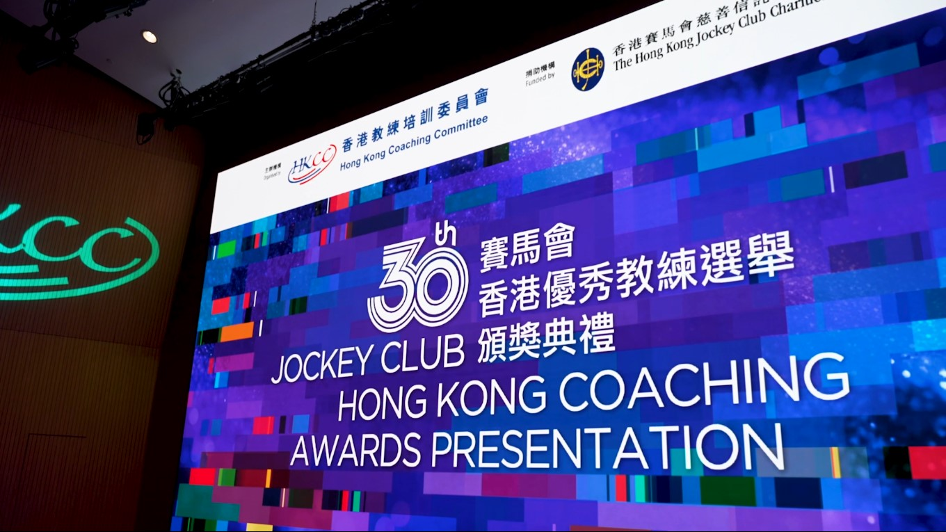 The presentation ceremony recognised the dedication of coaches in nurturing Hong Kong athletes.
