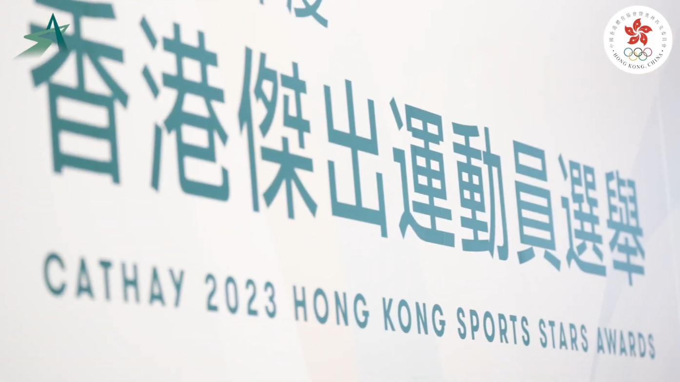 Recipients of Hong Kong Sports Stars Awards 2023