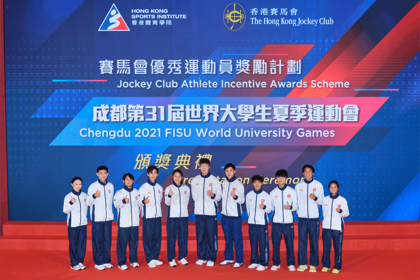 Jockey Club Athlete Incentive Awards Scheme for Chengdu 2021 FISU World University Games