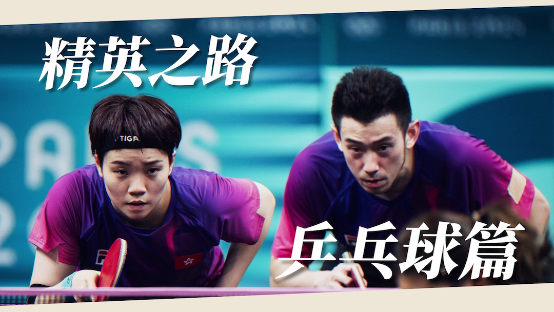 A three-part video series unveiling the HKSI’s all-round support system that powers Hong Kong’s elite sporting success.