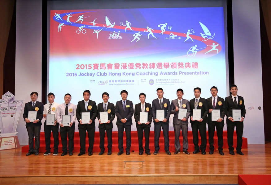 <p>體育專員楊德強先生 (左六) 向今屆新增設學校優秀教練奬的16位得奬教師致意，感謝他們過去一年對學界運動作出的貢獻。</p>
