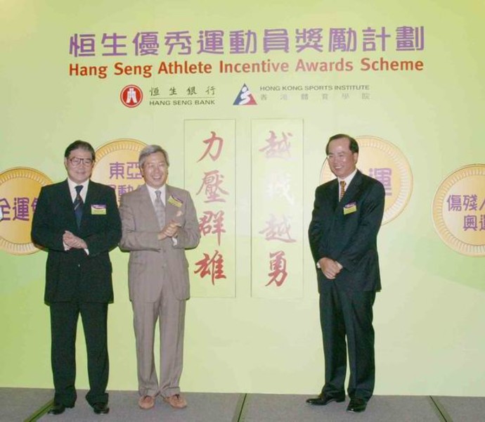 <p>Officiating guests (from left): The Hon. Timothy Fok, President of the Sports Federation &amp; Olympic Committee of Hong Kong, China; Dr Eric Li, Chairman of the Hong Kong Sports Institute, and Mr Raymond Or, Vice-Chairman and Chief Executive of the Hang Seng Bank, attend the launch ceremony of Hang Seng Athlete Incentive Awards Scheme.</p>
