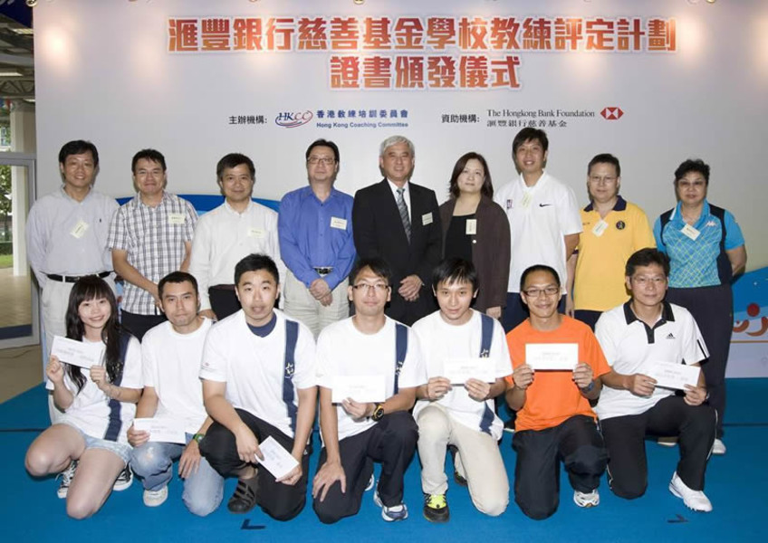 <p>Professor Frank Fu (middle, back row), Chairman of the Hong Kong Coaching Committee, Godwin Fung (4<sup>th</sup> from left, back row), Director, Corporate Services of the Hong Kong Sports Institute, Margaret Siu (4<sup>th</sup> from right, back row), Head, Coaching Support Services of the Hong Kong Sports Institute and representatives of the National Sports Associations picture with the recipients of the Outstanding Awards and commend all school teachers on their outstanding performance at the training courses of the Hongkong Bank Foundation School Coach Accreditation Programme.</p>
