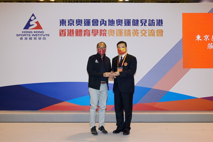 <p>To express the gratitude to the Tokyo Olympic Games Mainland Olympians visiting the HKSI and interacting with Hong Kong elite athletes, Dr Lam Tai-fai SBS JP (left), Chairman of the HKSI, presented souvenir to Mr Wang Lei (right), Deputy Director of General Administration of Sport of mainland China.</p>
