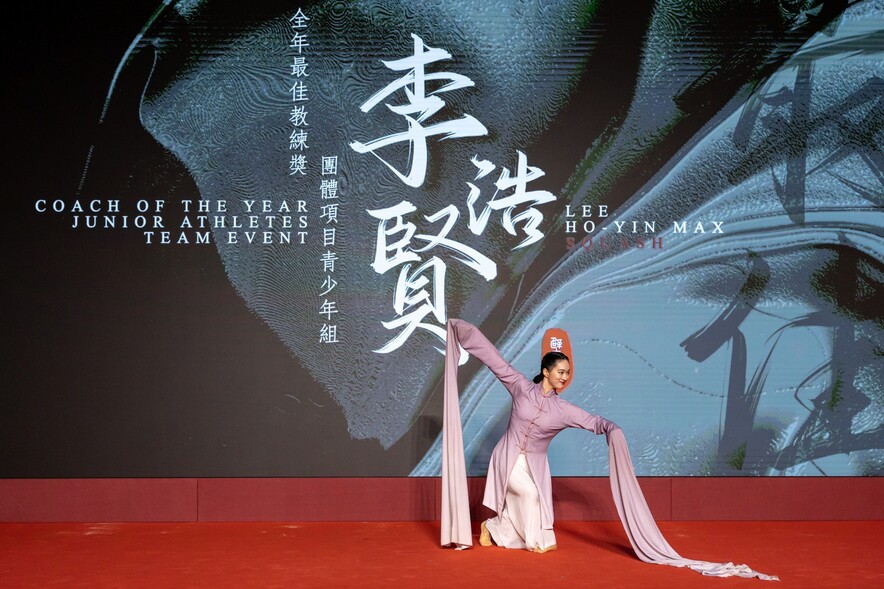 <p>The Coach of the Year Awards were unveiled by the Hong Kong Dance Company through Chinese classical dance and modern dance.</p>
