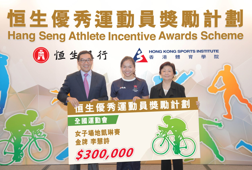 <p>Mr Carlson Tong, Chairman of the Hong Kong Sports Institute (left) and Ms Rose Lee, Vice-Chairman and Chief Executive of Hang Seng Bank (right) present a cheque for HK$300,000 to cyclist Lee Wai-sze (centre) for her gold medal win in the women&#39;s keirin event at the 12<sup>th</sup> National Games. Lee bagged a total of three medals - two gold and one silver - at the 12<sup>th</sup> National Games and the 6<sup>th</sup> East Asian Games, to receive cash incentives totalling HK$370,000 under the Hang Seng Athlete Incentive Awards Scheme.</p>
