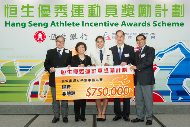 Mr Carlson Tong JP (1st from right), Chairman of the HKSI; Ms Rose Lee (2nd from left), Vice-Chairman and Chief Executive of Hang Seng Bank; Mr Tsang Tak-sing GBS JP (2nd from right), Secretary for Home Affairs; and Mr Timothy Fok GBS JP (1st from left), President of the Sports Federation & Olympic Committee of Hong Kong, China present a cheque for HK$750,000 to cyclist Lee Wai-sze (centre). Lee Wai-sze received the award under the Hang Seng Athlete Incentive Awards Scheme for her bronze medal win in the women's keirin event - Hong Kong's first Olympic cycling medal.