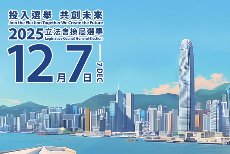 The 2025 Legislative Council General Election will be held on 7 December (Sunday) – Let's vote together!