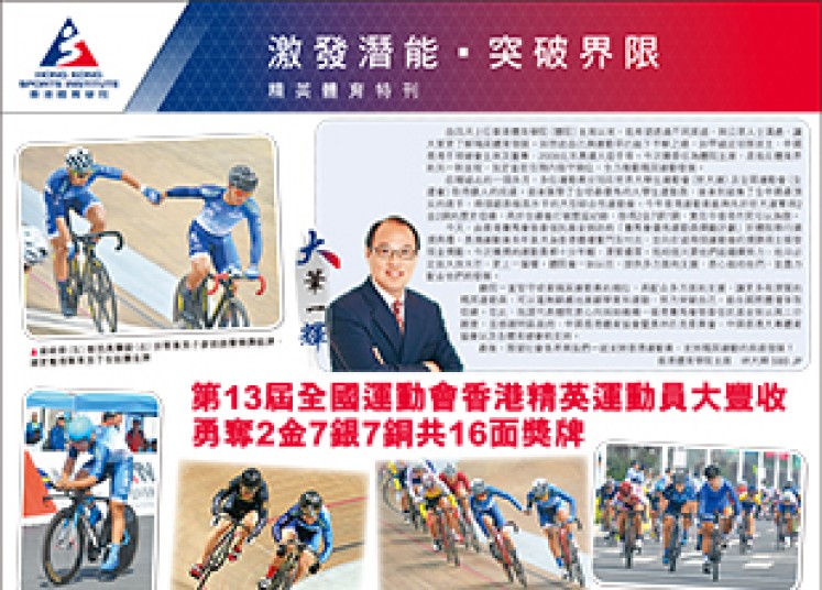 特刊：第13届全运会及第29届世大运  香港精英运动员创佳绩