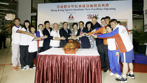 香港体育学院新建设施开幕