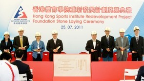 香港体育学院重新发展计划奠基典礼
