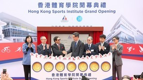 香港体育学院开幕活动 - 典礼