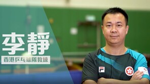 2020及2021賽馬會香港優秀教練選舉・得獎教練專訪 (1/3)