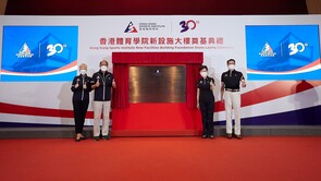 HKSI New Facilities Building Foundation Stone Laying Ceremony