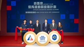 體院與馬會攜手延續賽馬會優秀運動員獎勵計劃 嘉許港將大型運動會傑出表現